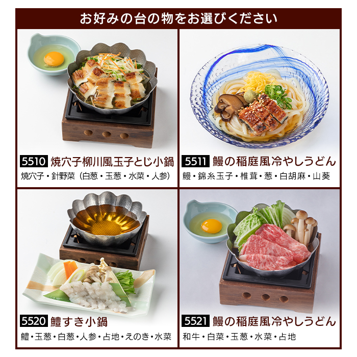 花御膳