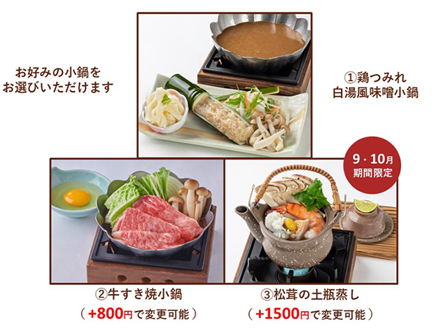 花御膳