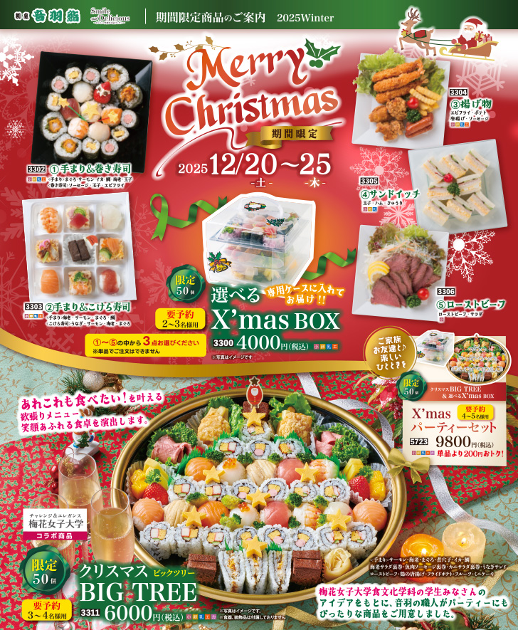 期間限定クリスマスメニュー